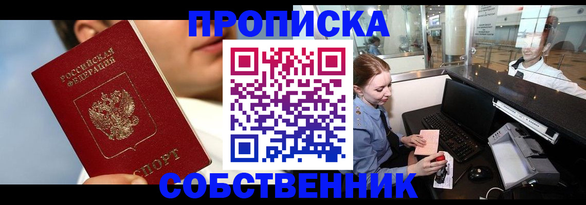 временная регистрация в Горячем Ключе