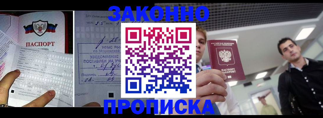 прописка регистрация в Горячем Ключе