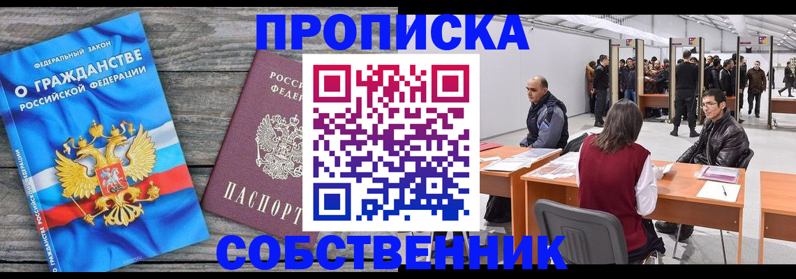 прописка 2025 в Горячем Ключе